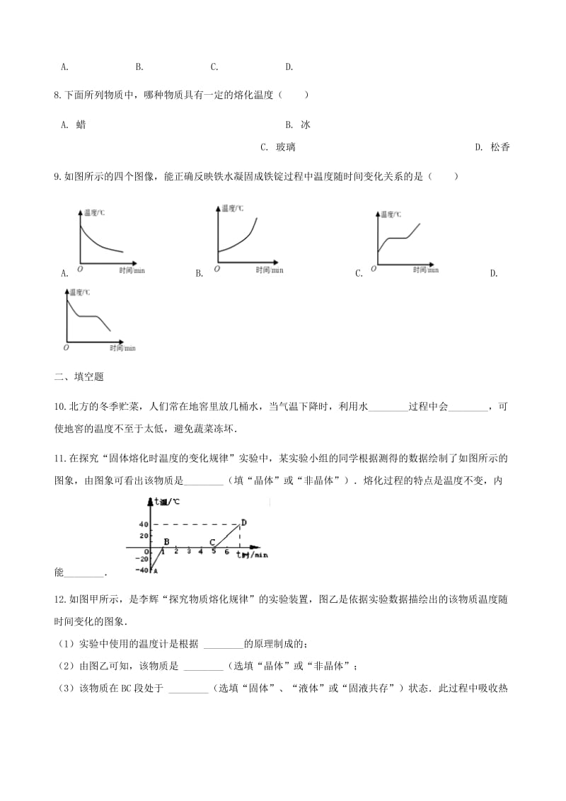 八年级物理上册 4.3探究熔化和凝固的特点同步测试 （新版）粤教沪版.doc_第3页