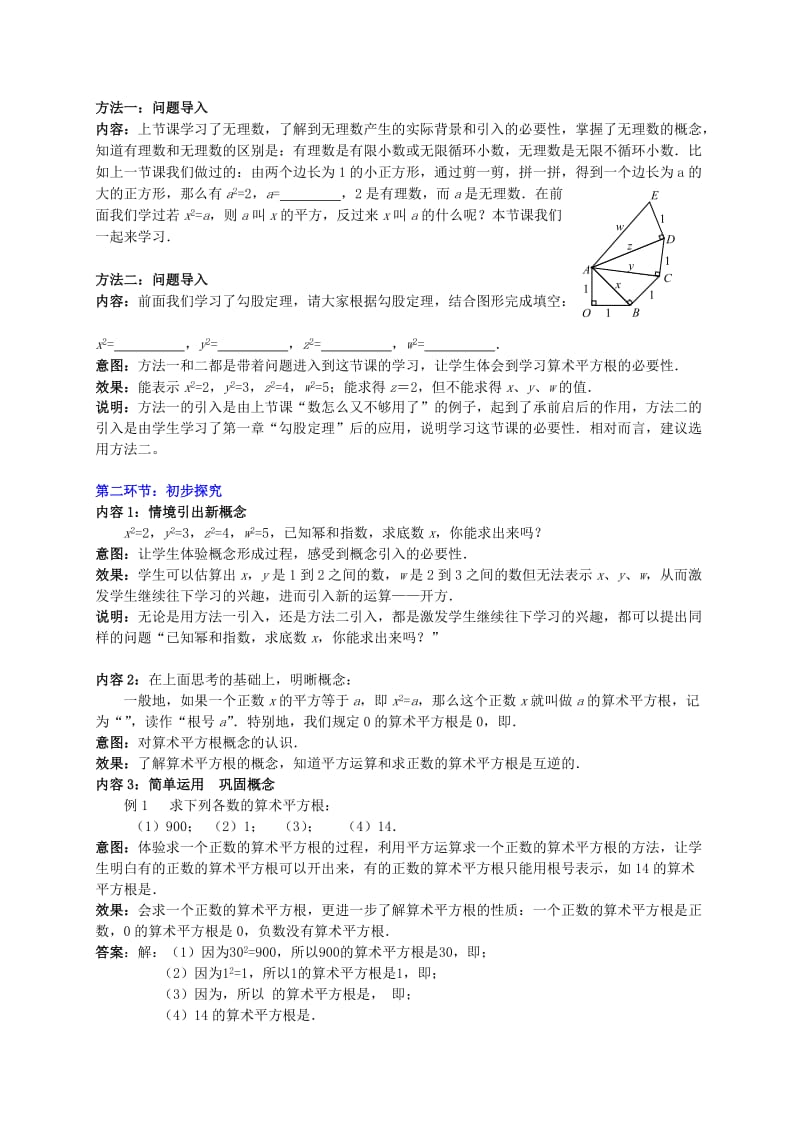 2019-2020年八年级数学上册 第二章第二节 平方根（一）教案 北师大版.doc_第2页