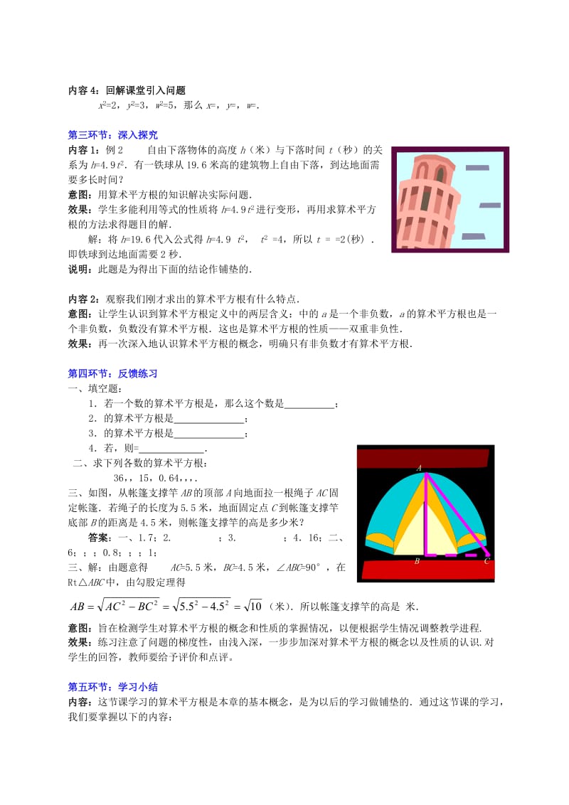 2019-2020年八年级数学上册 第二章第二节 平方根（一）教案 北师大版.doc_第3页