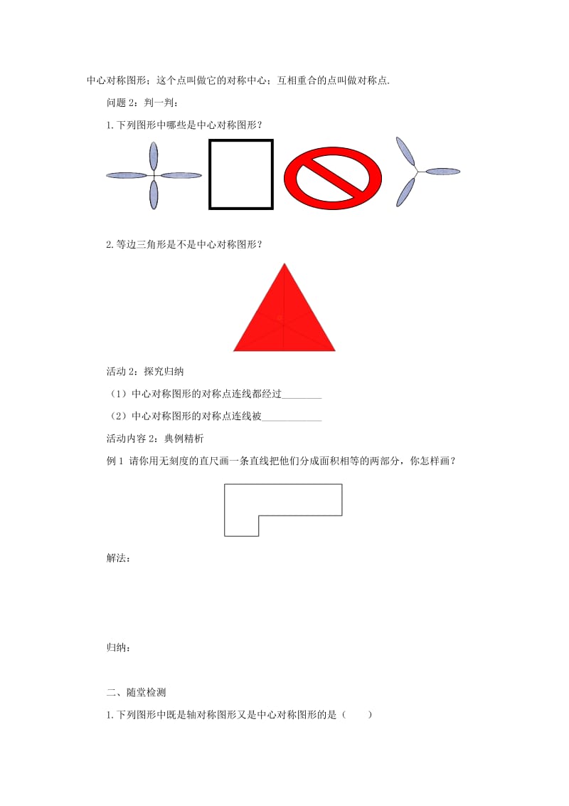 2019-2020年九年级数学上册23.2.2中心对称图形导学案新版新人教版.doc_第2页