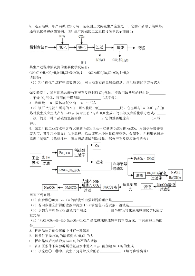 2019版九年级化学全册第三单元海水中的化学第三节海水“制碱”同步测试鲁教版五四制.doc_第2页