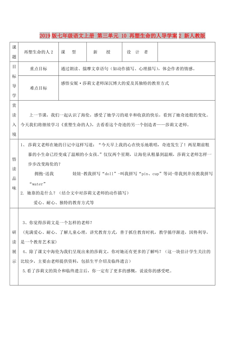 2019版七年级语文上册 第三单元 10 再塑生命的人导学案2 新人教版.doc_第1页