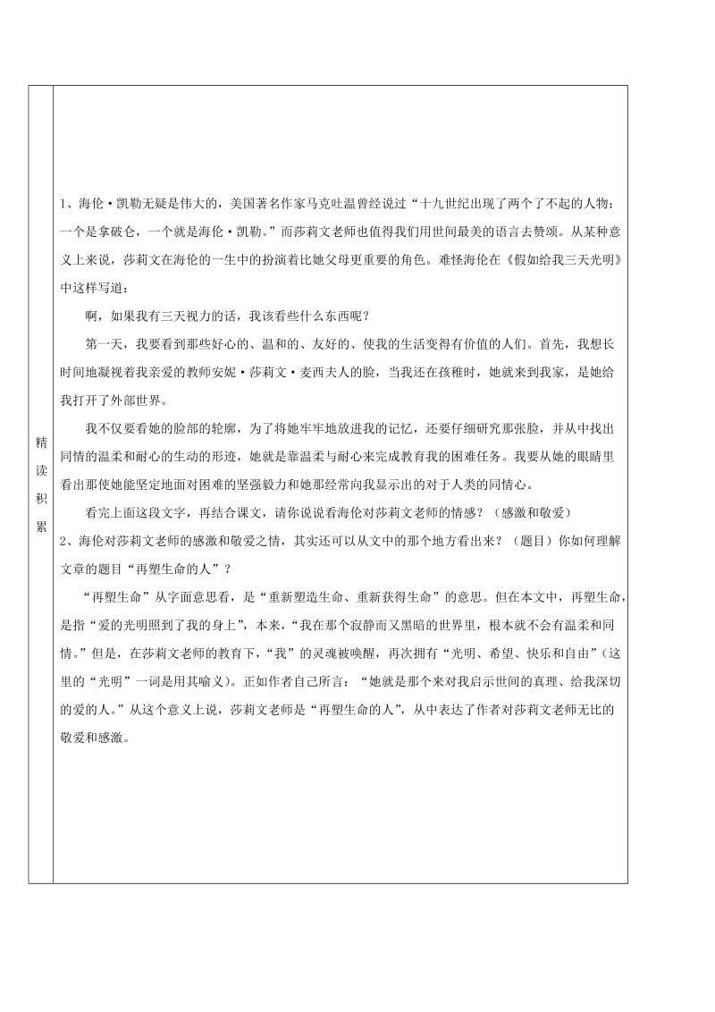 2019版七年级语文上册 第三单元 10 再塑生命的人导学案2 新人教版.doc_第2页