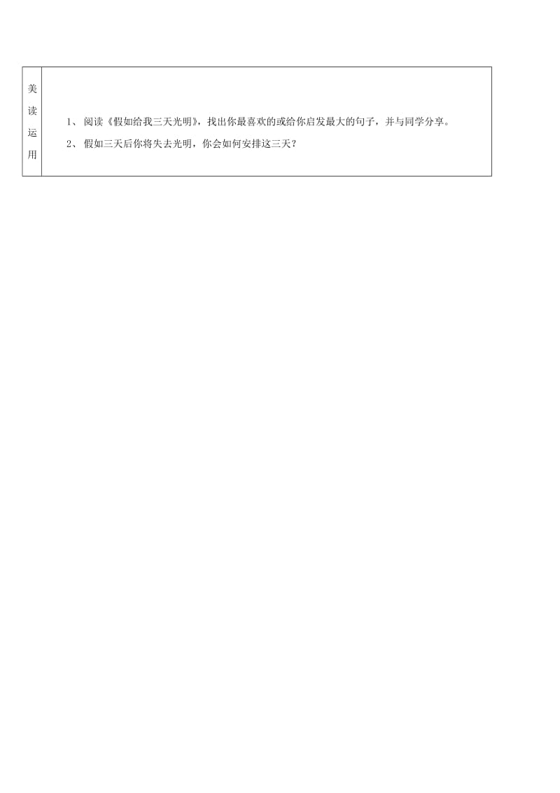 2019版七年级语文上册 第三单元 10 再塑生命的人导学案2 新人教版.doc_第3页