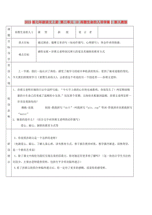 2019版七年級語文上冊 第三單元 10 再塑生命的人導學案2 新人教版.doc