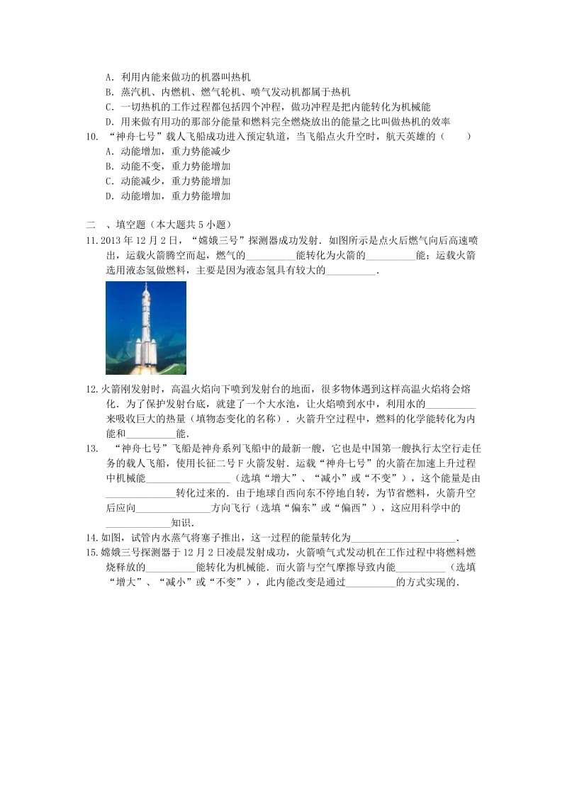 2019-2020年九年级物理全册10.5火箭同步练习4新版北师大版.doc_第2页