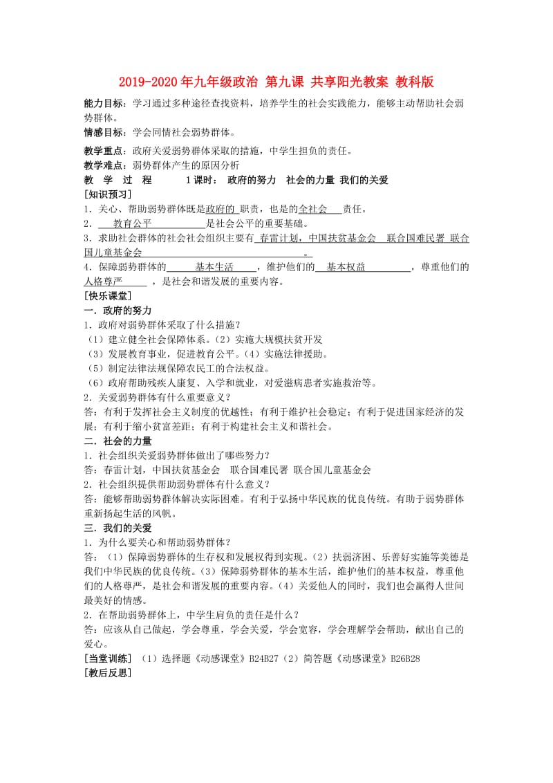 2019-2020年九年级政治 第九课 共享阳光教案 教科版.doc_第1页