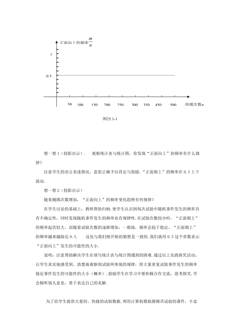 2019-2020年八年级数学下册 5.2概率的含义教案 湘教版.doc_第3页