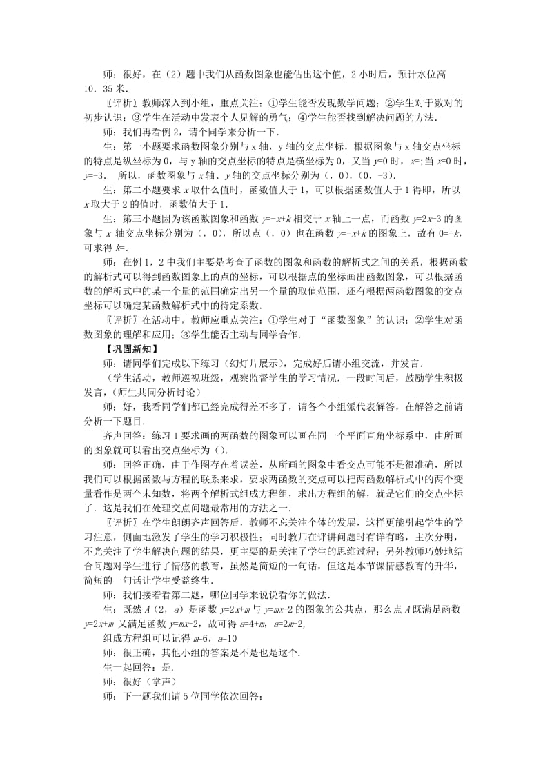 2019-2020年八年级数学上册 14.3《函数的图象（2）》课堂教学实录 新人教版 .doc_第2页