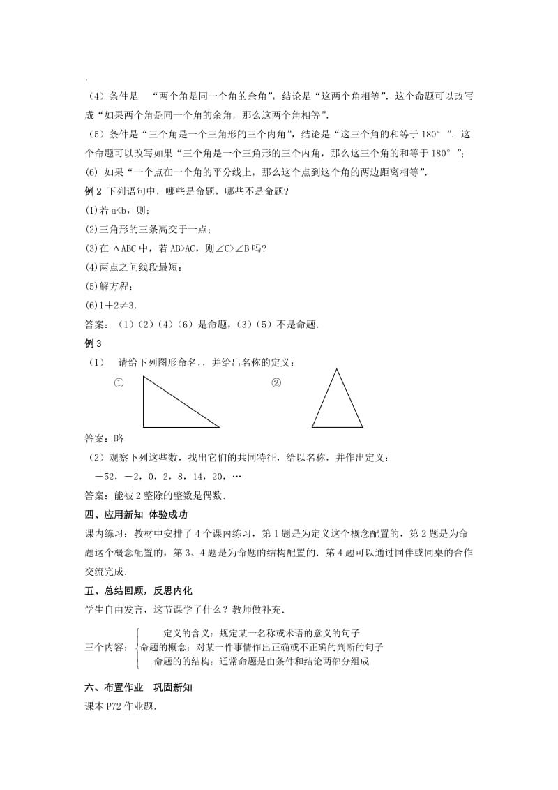 2019-2020年八年级数学下册 4.1定义与命题（1） 教案 浙教版.doc_第3页