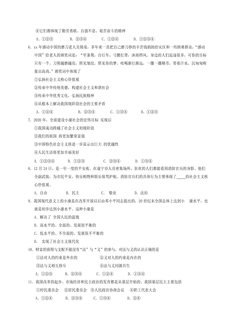 四川省九年级政治上学期教学水平监测试题 新人教版.doc_第2页