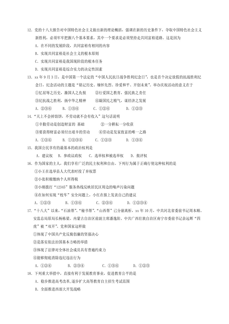 四川省九年级政治上学期教学水平监测试题 新人教版.doc_第3页