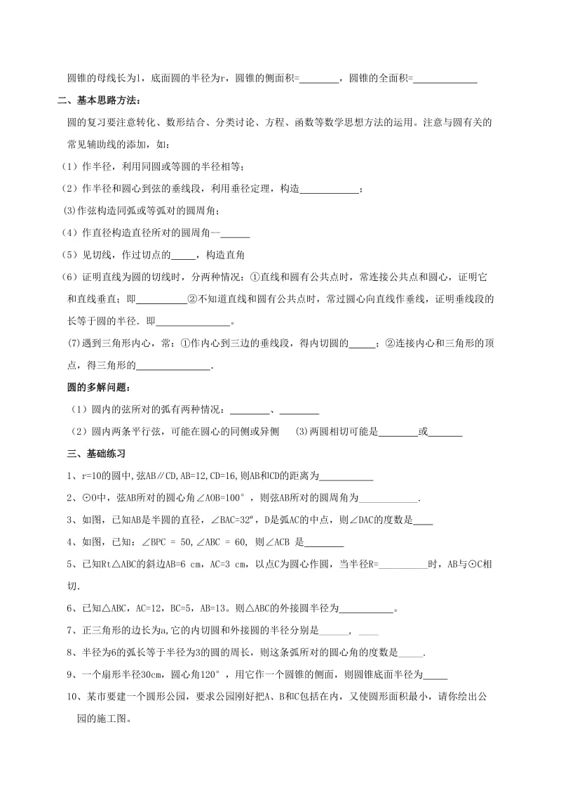 2019版中考数学复习 圆导学案 鲁教版五四制.doc_第2页