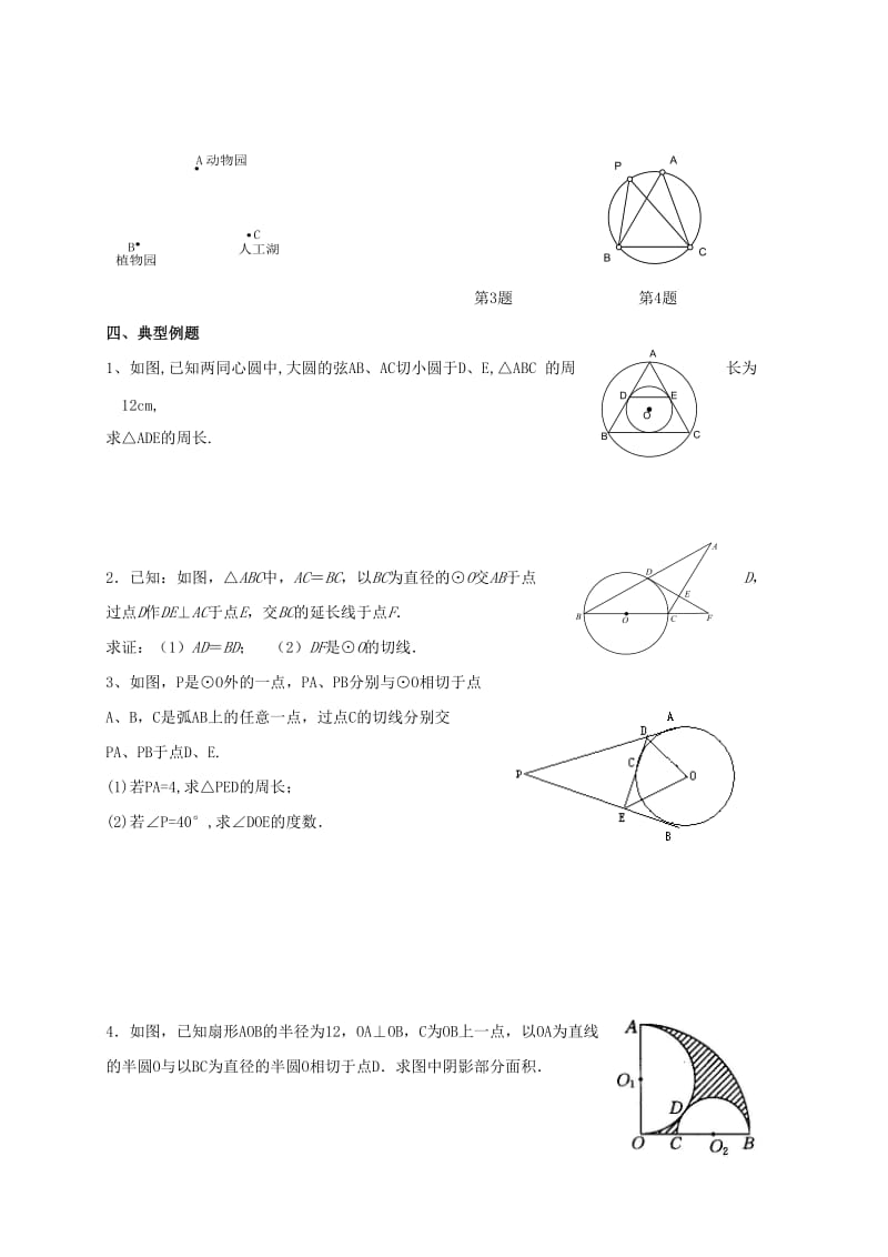 2019版中考数学复习 圆导学案 鲁教版五四制.doc_第3页