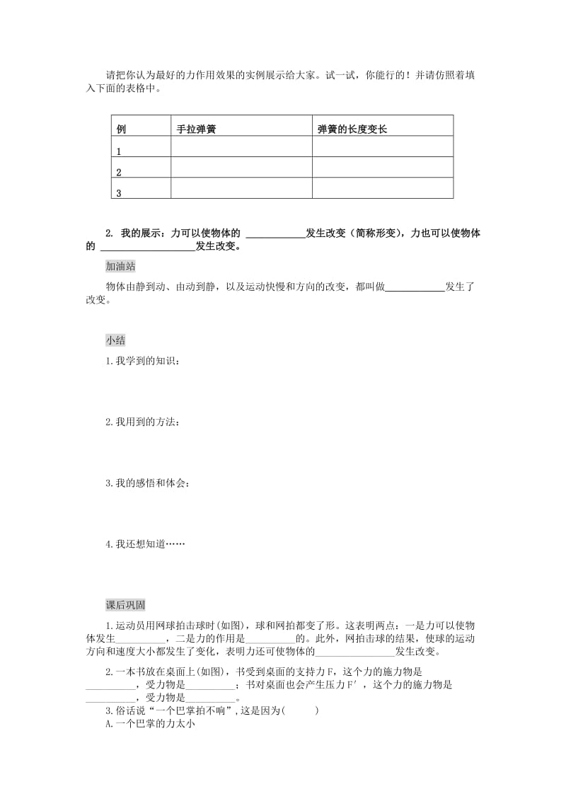 2019-2020年九年级物理 第十二章 第四节 力导学案.doc_第2页