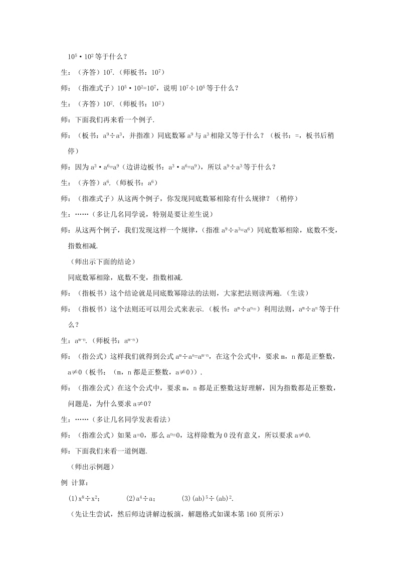 2019-2020年八年级数学上册 15.3 整式的除法教案 人教新课标版.doc_第2页