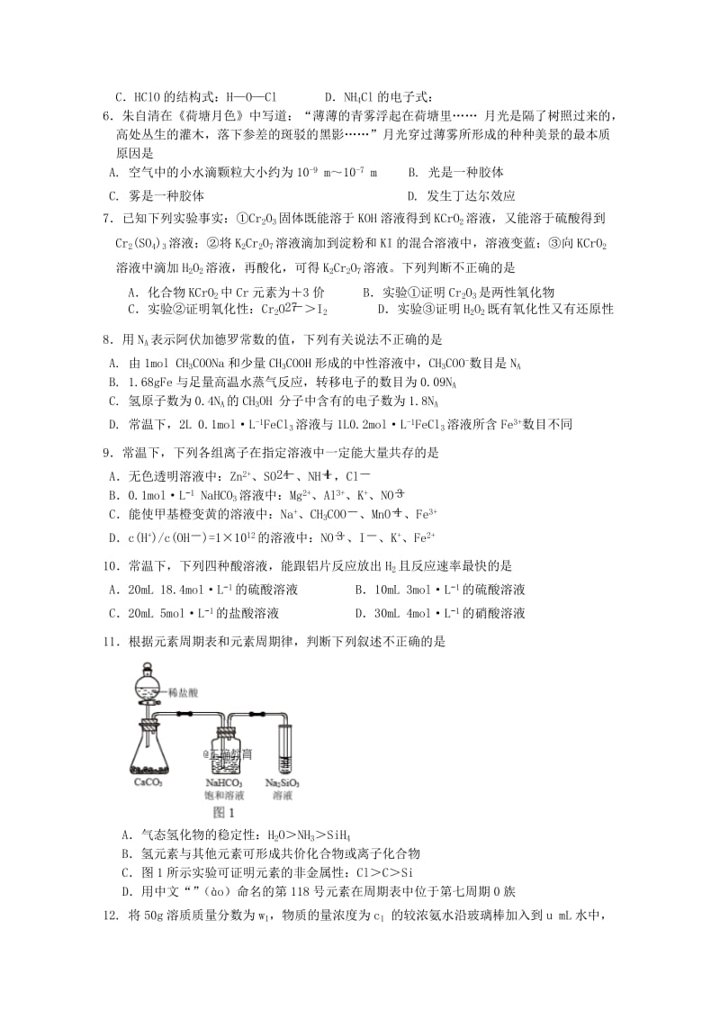 2019届高三化学上学期期中试题.doc_第2页