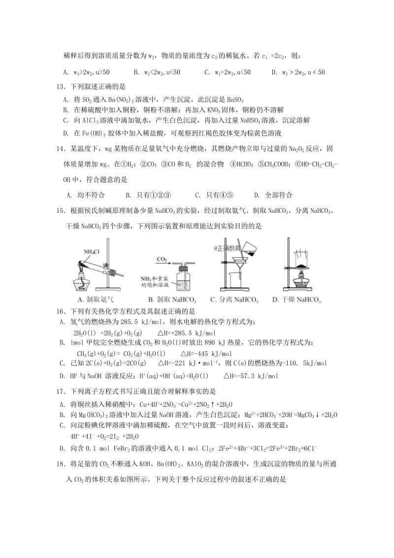 2019届高三化学上学期期中试题.doc_第3页