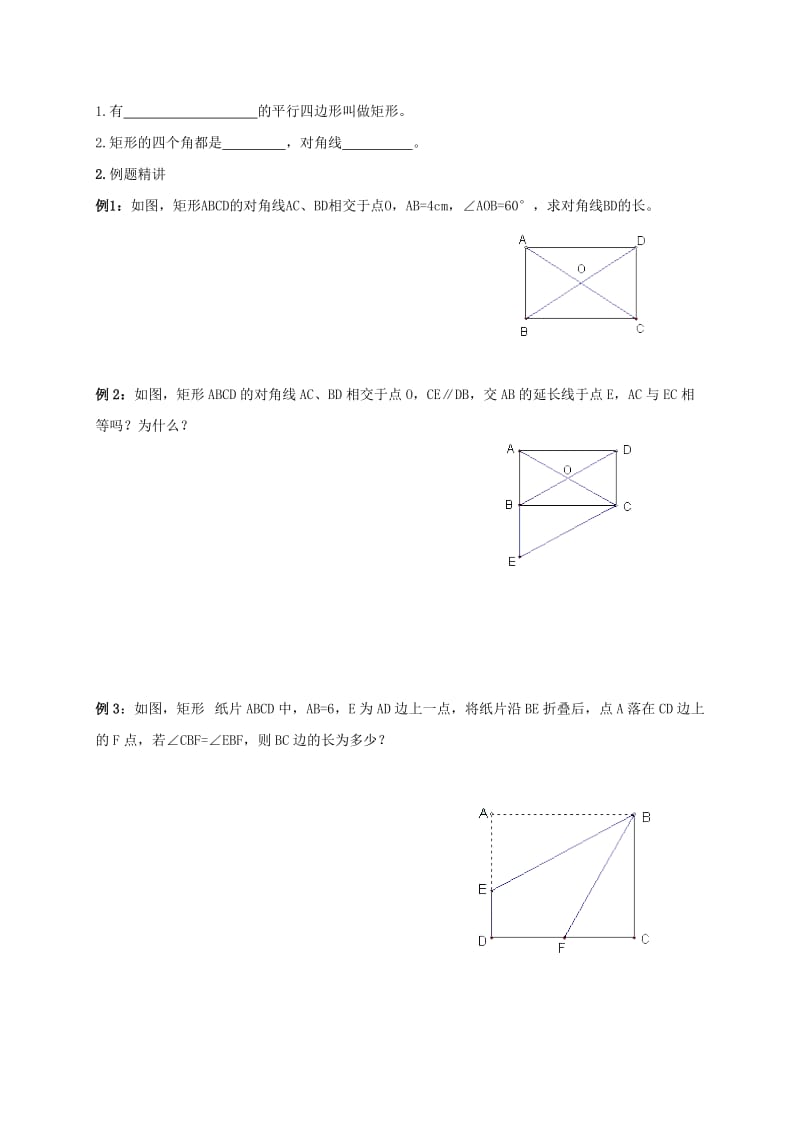 2019版八年级数学下册 9.4 矩形、菱形、正方形（1）导学案（新版）苏科版.doc_第2页