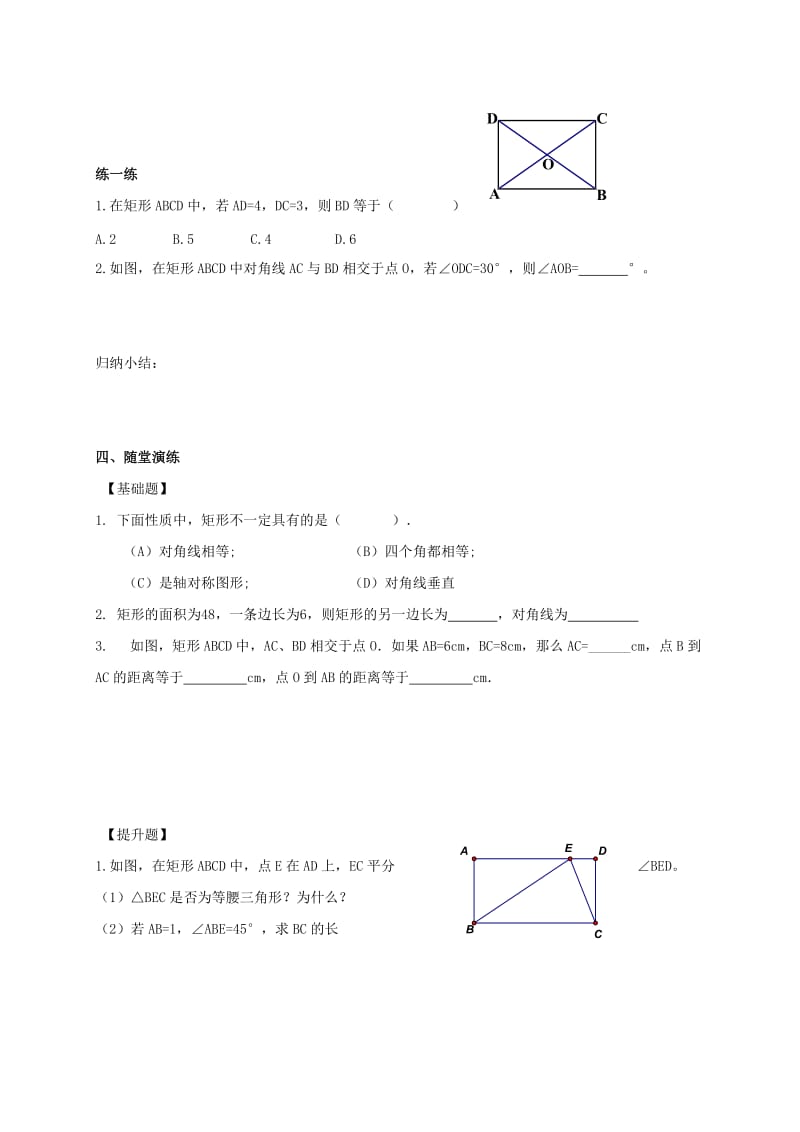 2019版八年级数学下册 9.4 矩形、菱形、正方形（1）导学案（新版）苏科版.doc_第3页