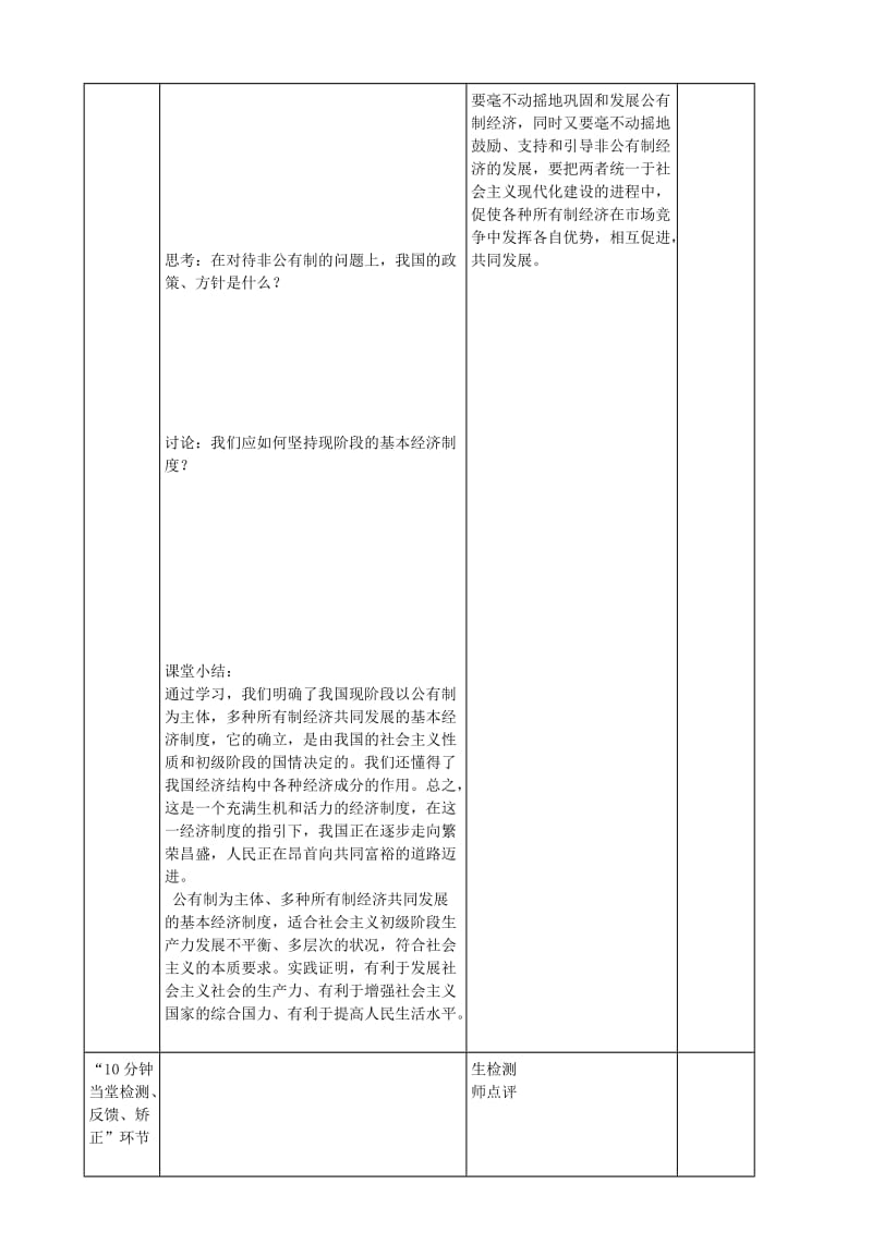 2019-2020年九年级政治全册 4.10.1 多种所有制经济共同发展教案 苏教版.doc_第3页