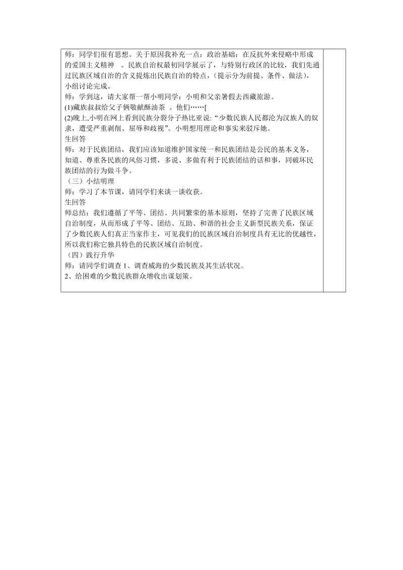 2019-2020年九年级政治全册 第5课 第2框 独具特色的民族区域自治教案 鲁教版.doc_第3页