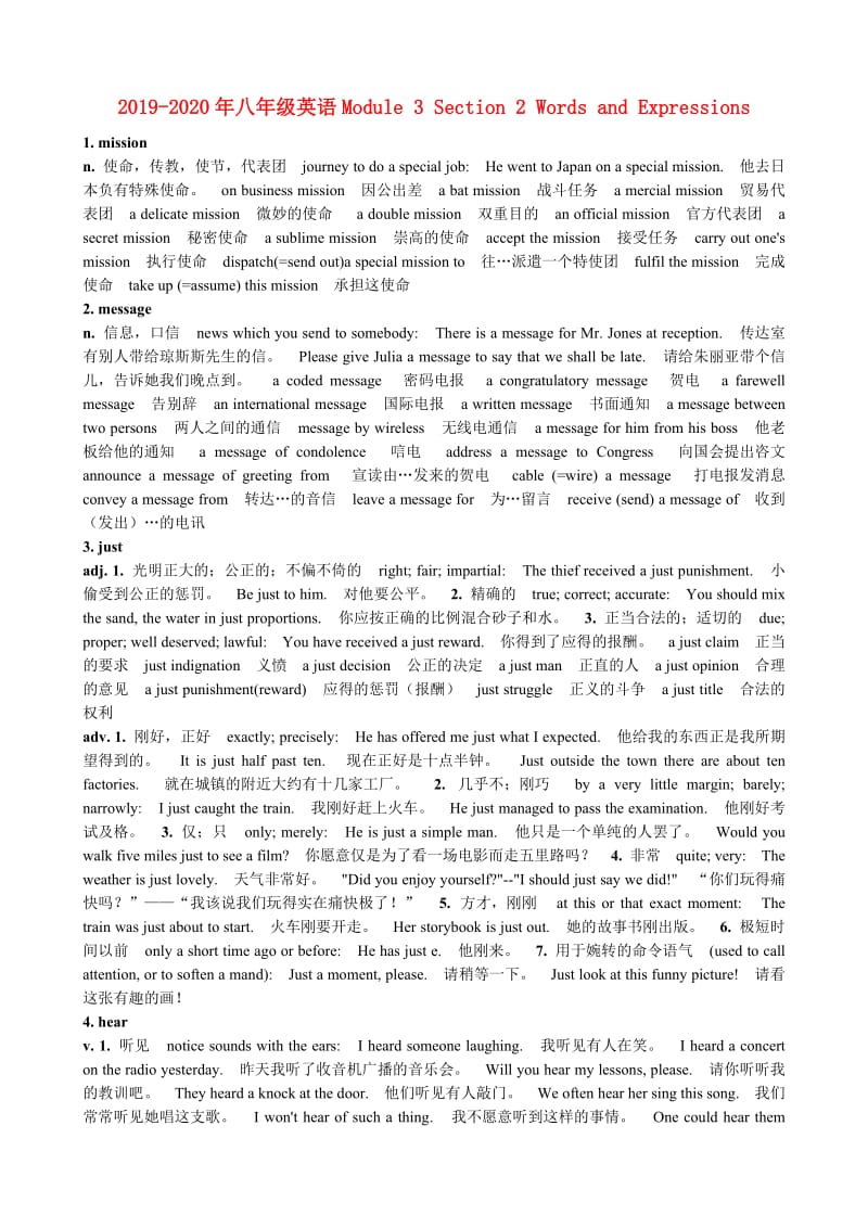 2019-2020年八年级英语Module 3 Section 2 Words and Expressions.doc_第1页