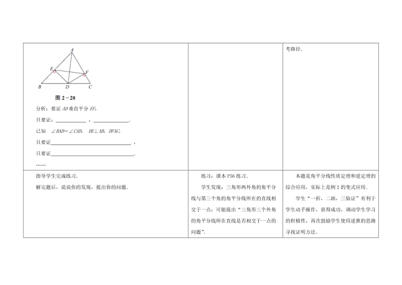 2019-2020年八年级数学上册 第二章 轴对称图形 2.4 线段、角的轴对称性教案（4） （新版）苏科版.doc_第3页