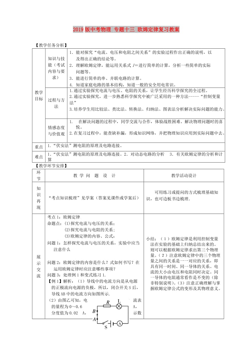 2019版中考物理 专题十三 欧姆定律复习教案.doc_第1页