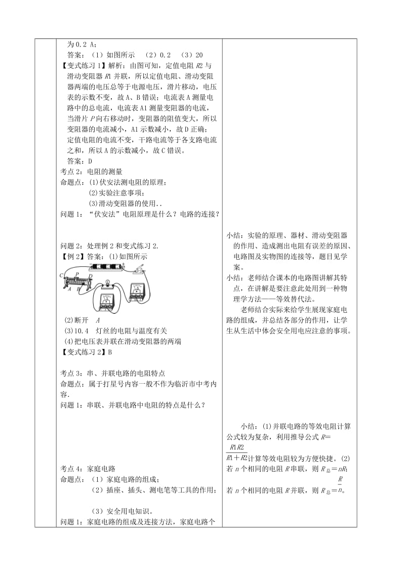 2019版中考物理 专题十三 欧姆定律复习教案.doc_第2页