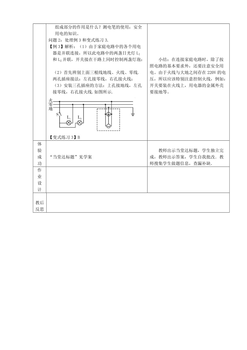 2019版中考物理 专题十三 欧姆定律复习教案.doc_第3页