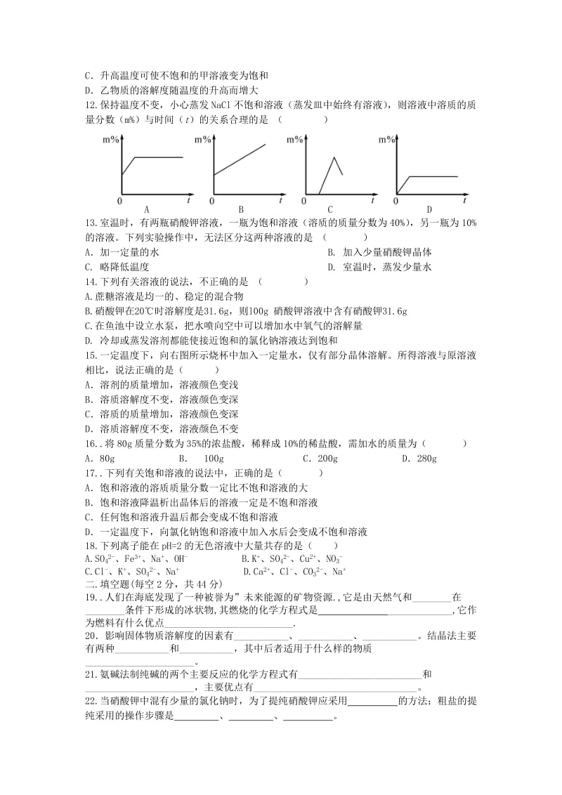 2019版九年级化学全册 第三单元 海水中的化学检测题 鲁教版五四制.doc_第2页