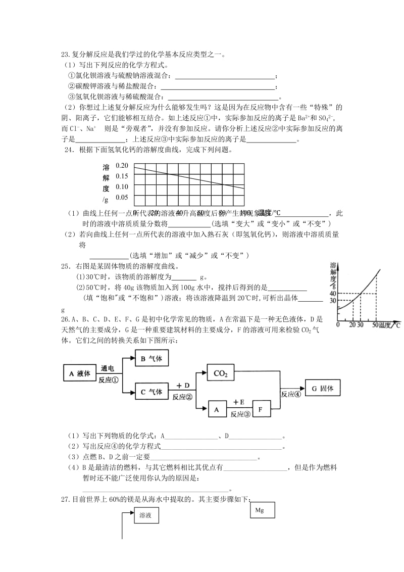 2019版九年级化学全册 第三单元 海水中的化学检测题 鲁教版五四制.doc_第3页