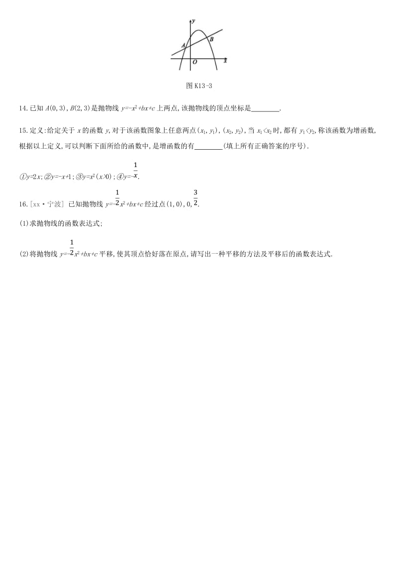 2019年中考数学专题复习第三单元函数及其图象课时训练十三二次函数的图象及其性质一练习.doc_第3页