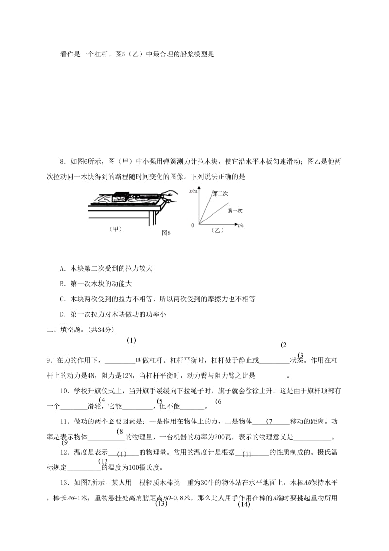 上海市普陀区八年级物理下学期期中试题新人教版五四制.doc_第2页