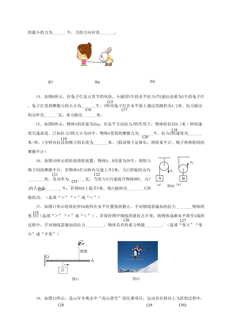 上海市普陀区八年级物理下学期期中试题新人教版五四制.doc_第3页