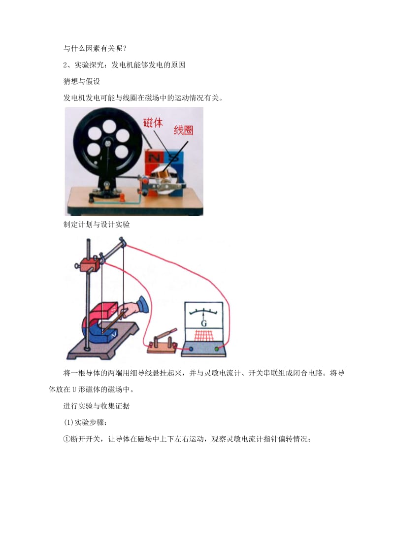 2019-2020年九年级物理全册 18.2 科学探究 怎样产生感应电流教学设计 （新版）沪科版.doc_第3页