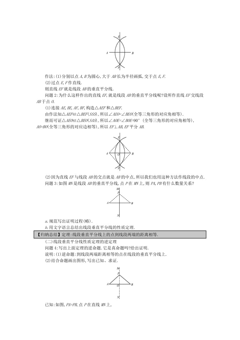 八年级数学上册 第15章 轴对称图形和等腰三角形 15.2 线段的垂直平分线教案 （新版）沪科版.doc_第3页