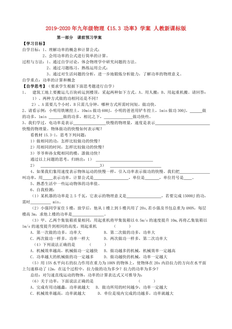 2019-2020年九年级物理《15.3 功率》学案 人教新课标版.doc_第1页