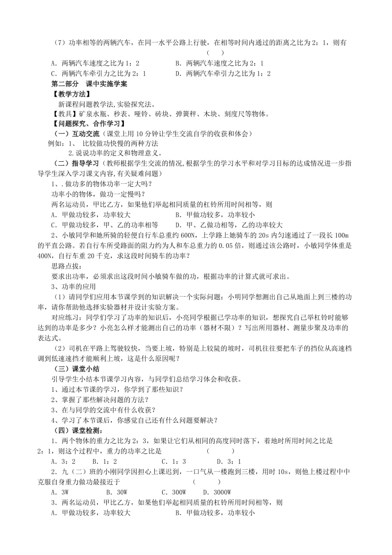 2019-2020年九年级物理《15.3 功率》学案 人教新课标版.doc_第2页