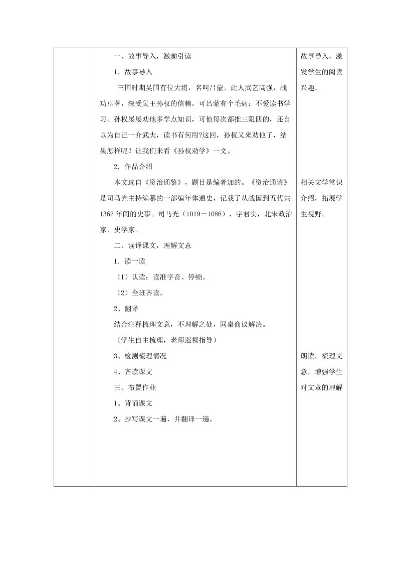 2019版七年级语文下册 第一单元 4孙权劝学教案 新人教版.doc_第3页