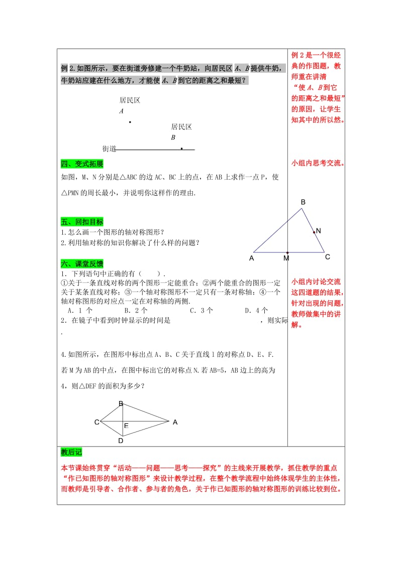 2019-2020年八年级数学上册 2.2 轴对称的性质（2）教案 （新版）苏科版.doc_第2页