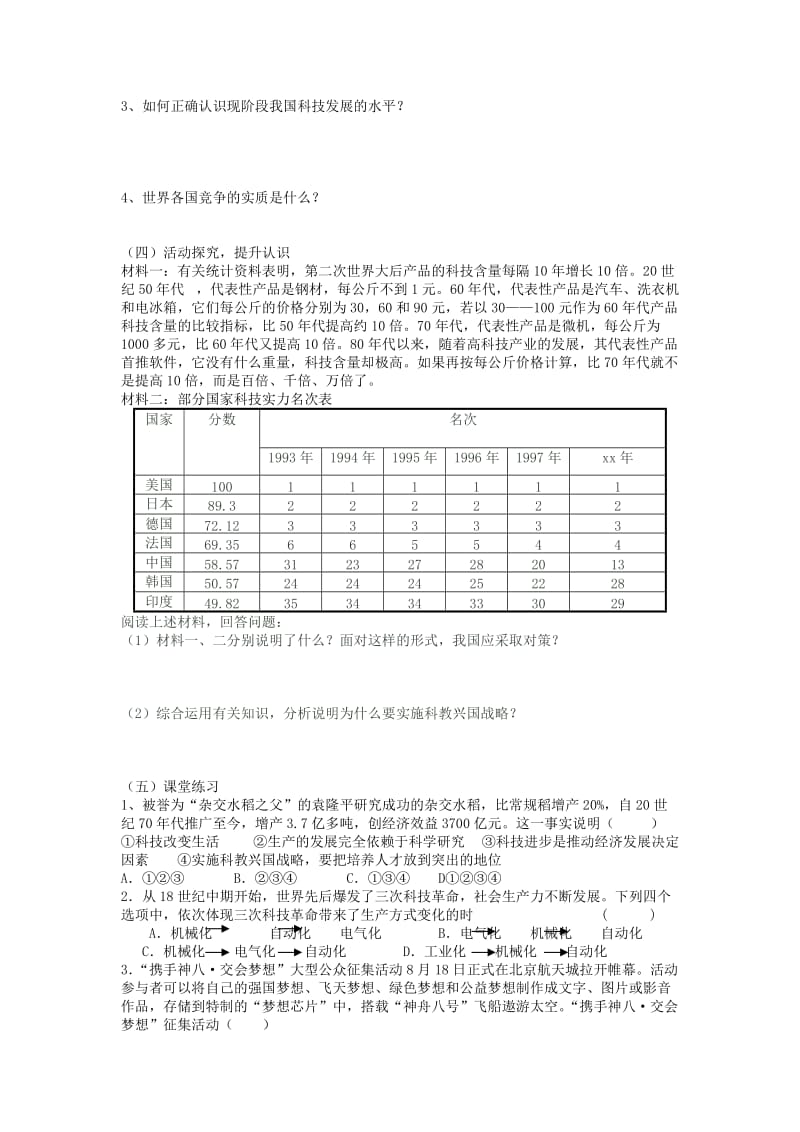 2019-2020年九年级政治全册 第三单元 第一节 科技改变生活导学案 湘教版.doc_第2页