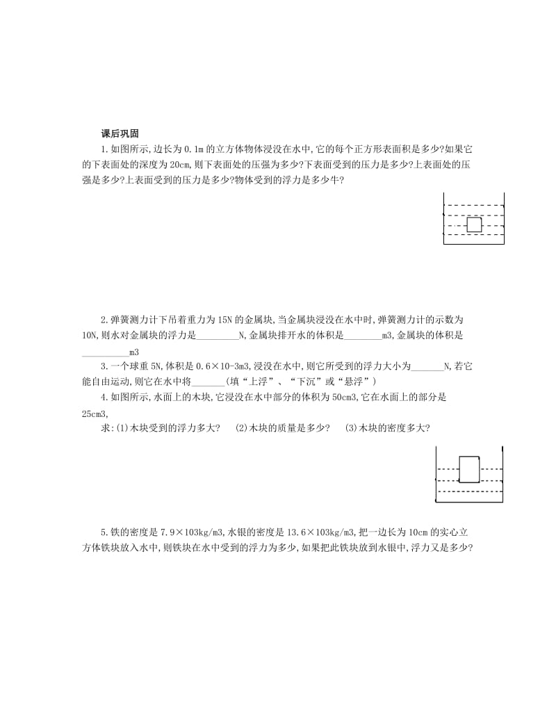 2019-2020年九年级物理全册 浮力的计算方法导学案 新人教版.doc_第2页