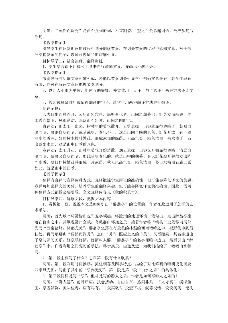 (秋)九年级语文上册 第三单元 11醉翁亭记教案 新人教版.doc_第2页