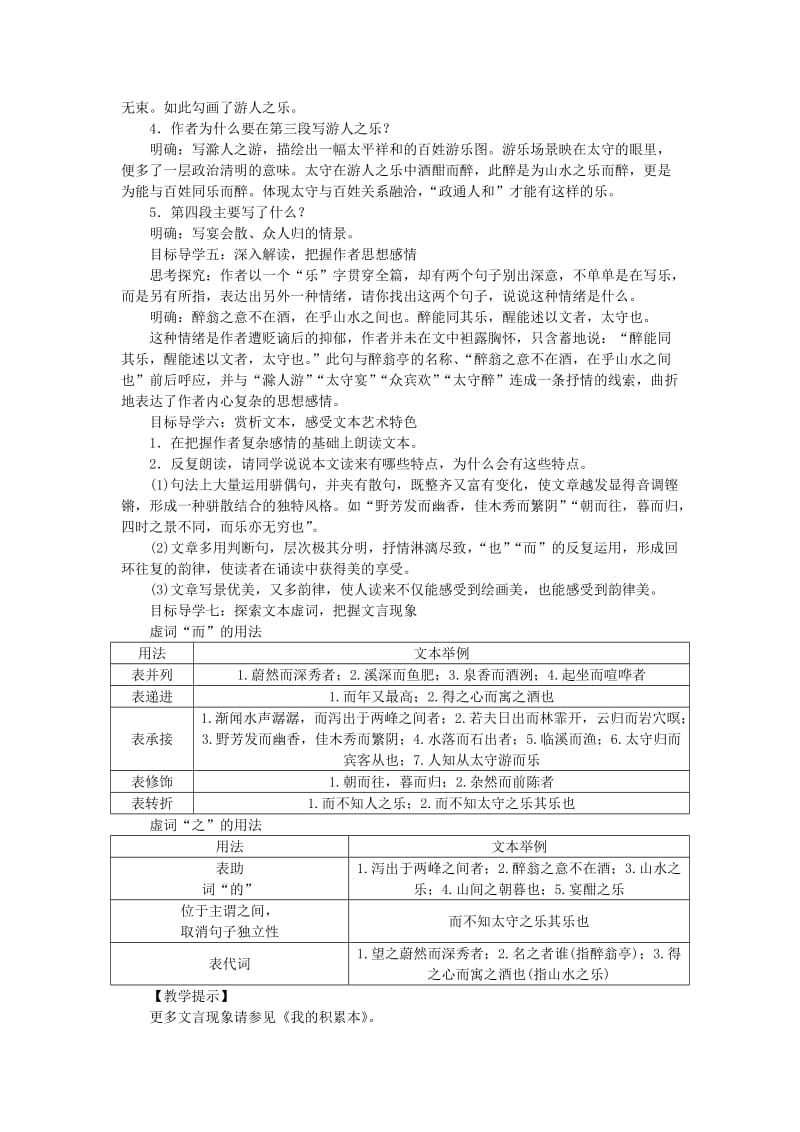 (秋)九年级语文上册 第三单元 11醉翁亭记教案 新人教版.doc_第3页