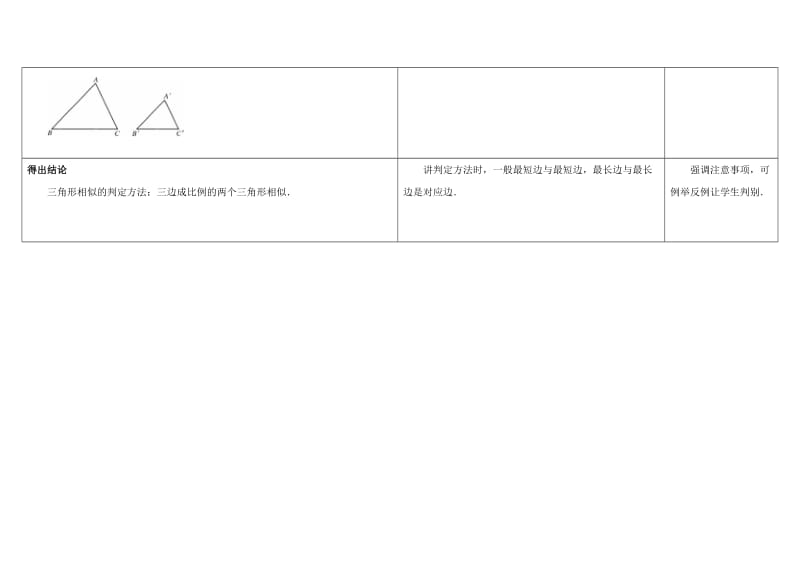 2019版九年级数学下册6.4探索三角形相似的条件4教案新版苏科版.doc_第2页