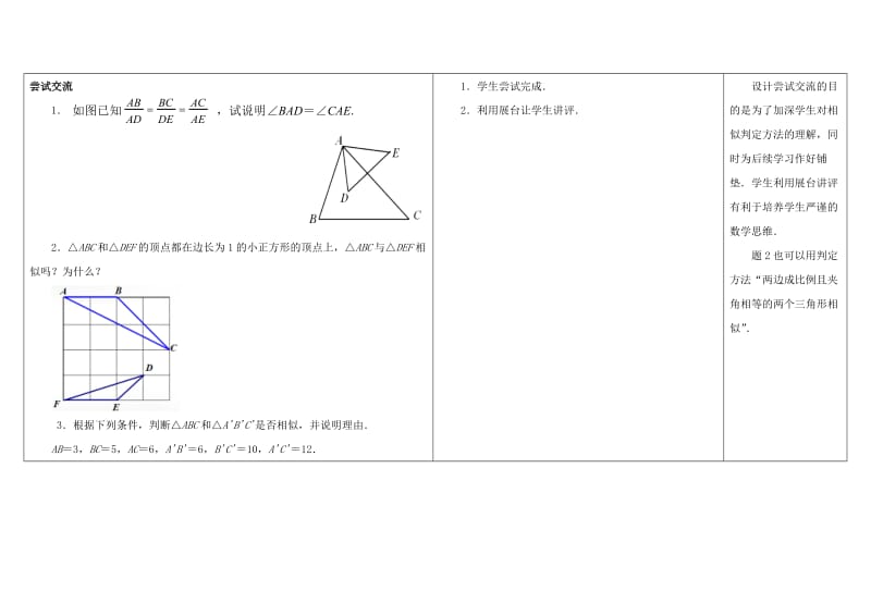 2019版九年级数学下册6.4探索三角形相似的条件4教案新版苏科版.doc_第3页