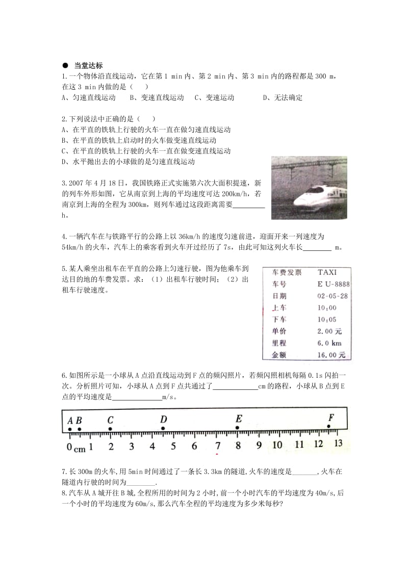 2019-2020年八年级物理上册 第一章 第四节《测量平均速度》学案（无答案） （新版）新人教版.doc_第2页