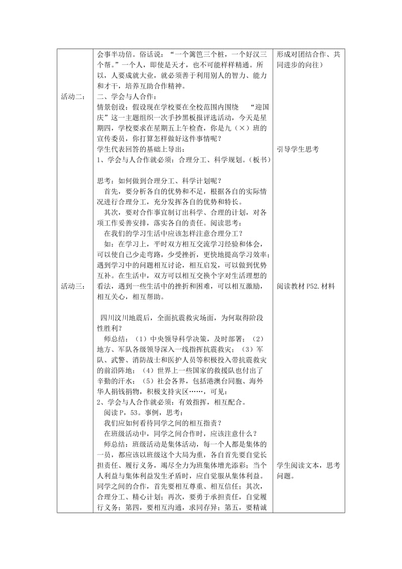 2019-2020年九年级政治全册 4.2 学会合作教案 苏教版.doc_第2页